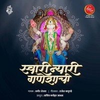 Swari Nyaari Ganeshachi