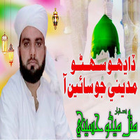 Dadho Suhno Madine Jo Sain Aa