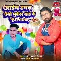 Aail Hamra Premi Mukesh Bhai ke Birthday