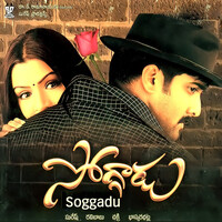 Soggadu (Original Motion Picture Soundtrack)