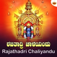 Rajathadri Chaliyandu