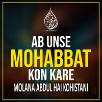 Ab Unse Mohabbat Kon Kare