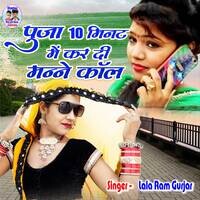 Pooja 10 Minute Me Kar Di Manne Call