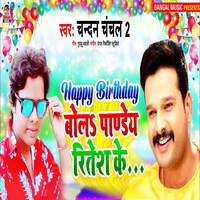 bhojpuri holi mp3 2025 ritesh pandey