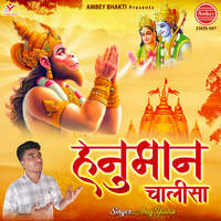 Hanuman Chalisa