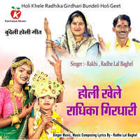 Holi Khele Radhika Girdhari Bundeli Holi Geet