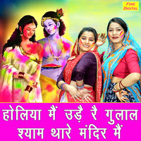 holi me ude gulal mp3 song download