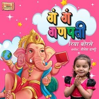 Gan Gan Ganpati