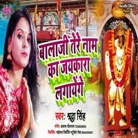 Balaji Tere Naam Ka Jaikara Lagayenge