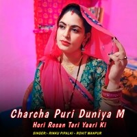 Charcha Puri Duniya M Hori Rosan Tari Yaari Ki