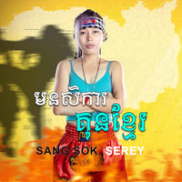 Kun Khmer Song Download: Play & Listen Kun Khmer all MP3 Song @Gaana