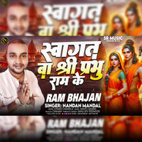 Suwagat Ba Shree Parbhu Ram Ke | Nandan Mandal | Ram Bhajan