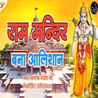 Ram mandir bana aalishan