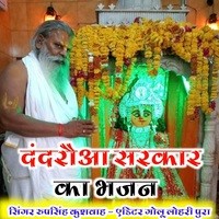 Dadraua sarkar ka bhajan