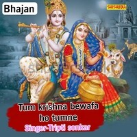 Tum krishna bewafa ho tumne