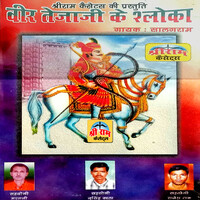 Veer Tajaji Ke Shloka