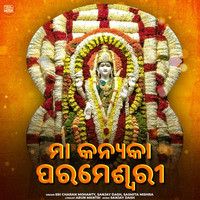 Maa Kanyaka Parameshwari