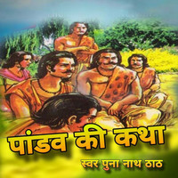 Pandav Ki Katha