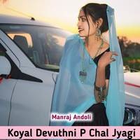 Koyal Devuthni P Chal Jyagi