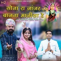 Sona Ra Janjar Bajna Majisa Re