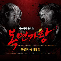 Mask Singer 88th (Live Version)