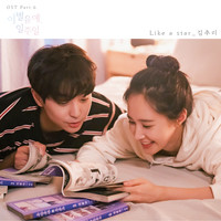 이별유예, 일주일 OST Part 6