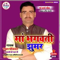 Maa Bhagwati jhumar jhumar