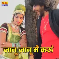 Janu Janu Mai Karu