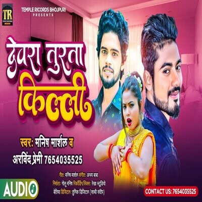 Devra Turta Killi MP3 Song Download by Manish Marshal (Devra Turta ...