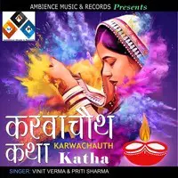 karwa chauth vrat katha