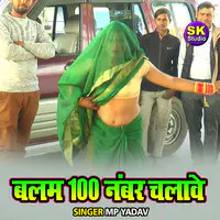 Balam 100 Number Chalawe