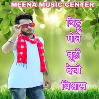 Bittu Mone Tuhi Dechi Vishvas