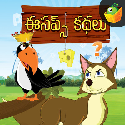 Thirsty Crow MP3 Song Download by Magicbox (Aesop's Fables (Telugu))|  Listen Thirsty Crow Telugu Song Free Online