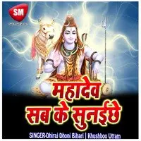 Mahadev Sabke Sunaiche