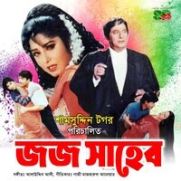 Jaj Saheb (Original Motion Picture Soundtrack)