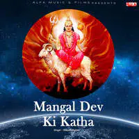 Mangal Dev Ki Katha