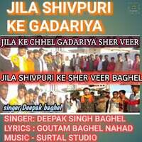 Jila Shivpuri Ke Gadariya