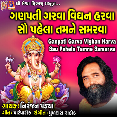 Ganpati Garva Vighan Harva Sau Pahela Tamne Samarva MP3 Song Download