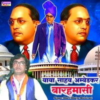 Baba Sahab Ambedkar barhamasi