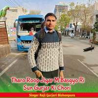 Tharo Roop Jigar M Basgyo Ri Sun Gurjar Ki Chori