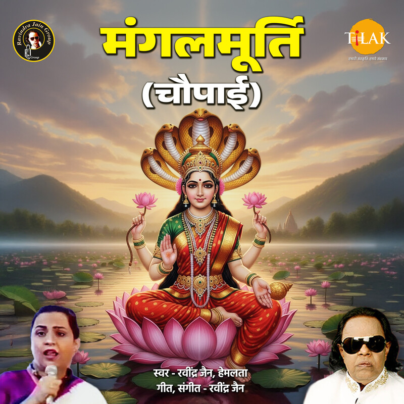 Mangalmurti (Chopai)