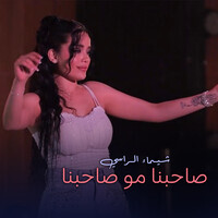 صاحبنا مو صاحبنا Song Download: Play & Listen صاحبنا مو صاحبنا Arabic ...