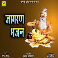 Jagran Bhajan