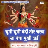 Chumi Chumi Bando Tor Charan La Pancha Mukhi Dai