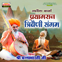 Prayagraj Triveni Sangam Updesh Varta Bhajan