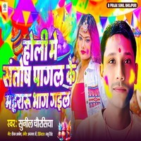 Holi Me Santosh Pagal Ke Mehraru Bhag Gail