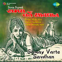 Samay Varte Savadhan