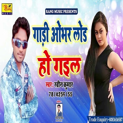 Gadi Over Load Ho Gail Song Ravin Kumar Gadi Over Load Ho Gail Listen
