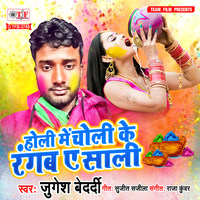 Holi Me Choli Ke Rangb Ae Saali