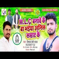 M.L.C. Banave Ke Ba Bhaiya Anil samrat Ke